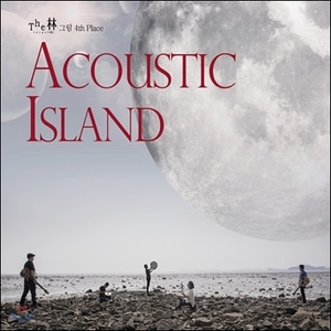 [중고] 그림 (The 林) / 4집 Acoustic Island 어쿠스틱 아일랜드 (Digipack)