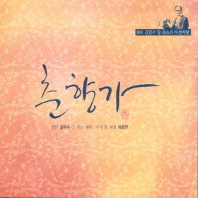 [중고] 김연수 / 춘향가 (동초 김연수창 판소리 다섯바탕) (8CD/Digipack Box)