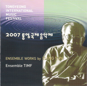 [중고] V.A / 2007 통영국제음악제 (ensemble works by isang yun)