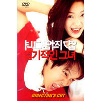 [중고] [DVD] 엽기적인 그녀 Director&#039;s Cut (2DVD/홍보용)