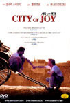 [DVD] City Of Joy - 시티 오브 조이 (미개봉)