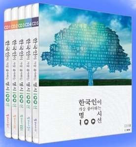 [중고] V.A. / 한국인이 가장 좋아하는 명시 100선 (5CD/블루레이케이스/하드커버없음)