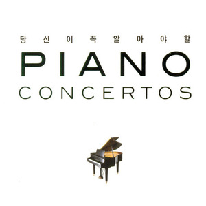 [중고] V.A. / 당신이 꼭 알아야 할 피아노 협주곡 (4CD/s70471c)