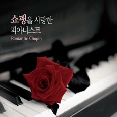 [중고] V.A. (최리라) / 쇼팽을 사랑한 피아니스트 (3CD/s70456c)