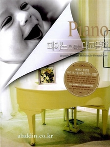 [중고] V.A. / 피아노로 듣는 태교음악 (2CD/Digipack)