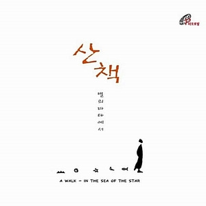 [중고] 김현성 / 산책: 별의 바다에서 (Digipack)