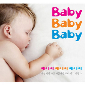 [중고] V.A. / 베이비 베이비 베이비 - 세상에서 가장 아름다운 우리 아기 자장가 (3CD)
