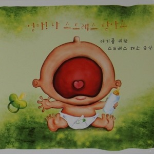 [중고] V.A. / 엄마! 나 스트레스 받아요 - 아기를 위한 스트레스 해소 음악 (2CD/하드케이스/ctbe0946)