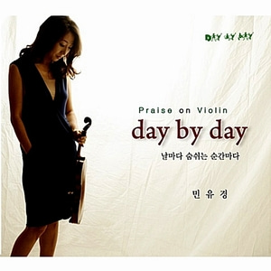 민유경 / Day By Day (Digipack/미개봉)