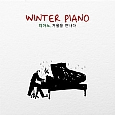 [중고] V.A. / Winter Piano - 피아노, 겨울을 노래하다 (2CD/Digipack/s80082c)