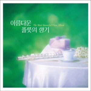 [중고] V.A. / 아름다운 플룻의 향기 - The Most Beautiful Flute Album (2CD/ctce0943)