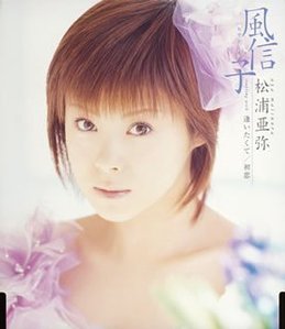[중고] Aya Matsuura (마츠우라 아야) / 風信子 (ヒヤシンス/일본수입/Single/epce5278)