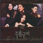 [중고] O.S.T. / 주홍글씨 - The Scarlet Letter