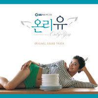 O.S.T. / Only You (온리유) - SBS 특별기획 드라마 (미개봉)