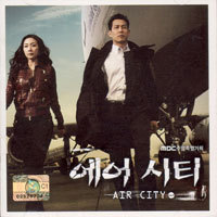 [중고] O.S.T. / 에어 시티 - Air City (MBC 주말특별기획)