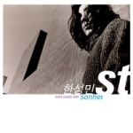한성민 / Sonnet (미개봉)