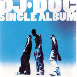 [중고] 디제이 디오씨 (DJ DOC) / Single Album In Fourth