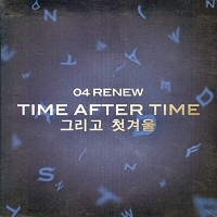 V.A. / 04 Renew Time After Time 그리고 첫겨울 (2CD/미개봉)