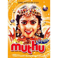[중고] [DVD] 춤추는 무뚜 - Muthu