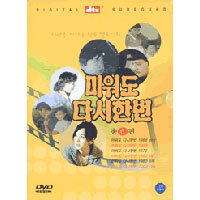 [중고] [DVD] 미워도 다시 한번 박스세트 (6DVD)