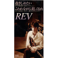 [중고] REV / ／抱きしめたい (수입/single)