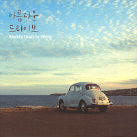 [중고] V.A. / 아름다운 드라이브 (Beautiful Classics for Driving) (2CD)
