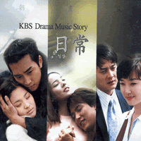 V.A. / 일상 (日常) - KBS Drama Music Story (4CD/미개봉)