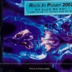 V.A. / Rock In Pusan (RIP 2002/미개봉)