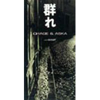 [중고] Chage &amp; Aska (차게 앤 아스카) / Mure (수입/single/todt5320)