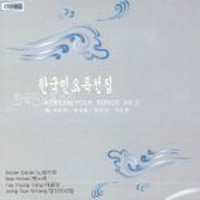 V.A. / Korean Folk Songs Vol.2 - 한국민요특선집 Vol.2 (미개봉)