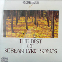 [중고] V.A. / 한국가곡전집 The Best Of Korean Lyric Songs 1