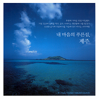 V.A. / 내 마음의 푸른섬, 제주 [행복 명언집 한정판] (2CD/미개봉)