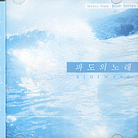 V.A. / Stress Free Blue Series - 파도의 노래 (미개봉)