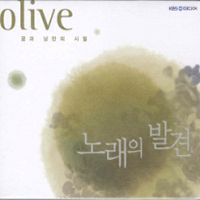 V.A. / 노래의 발견: Olive (2CD/미개봉)