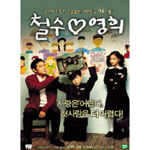 [DVD] 철수♡영희 (2DVD/고급디지팩+엽서포함/미개봉)