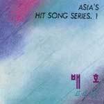 [중고] 배호 / Asia&#039;s Hit Song Series 1