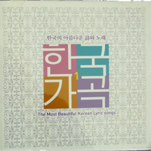 [중고] V.A. / 한국가곡 (2CD)
