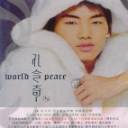 공영기 / World Peace (수입/미개봉/Digipack)