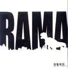 [중고] 라마 (Rama) / 전형적인... (홍보용/Digipack)