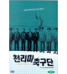 [중고] [DVD] 천리마 축구단