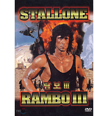 [DVD] Rambo III - 람보 3 (미개봉)