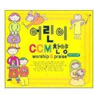 [중고] V.A. / 어린이 CCM찬양 - Worship＆Praise (3CD)