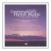 최호승 / Contemporary Hymn Music (3CD/Digipack/미개봉)