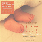 V.A. / 엄마마음 아기마음 (3CD/미개봉)