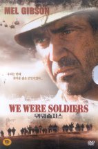 [DVD] We Were Soldiers - 위 워 솔저스 (미개봉)