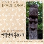 [중고] V.A. / Korean Traditional Music No.38 : 안향연의 흥보가 1 (Digipack)