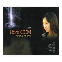 [중고] V.A. / Rohi CCM 사랑의 예수님 (2CD)