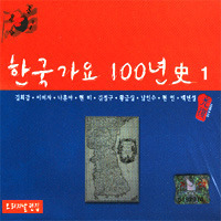 [중고] V.A. / 한국가요 100년사 1 (2CD)