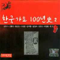 [중고] V.A. / 한국가요 100년사 2 (2CD)