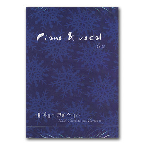 [중고] V.A. / Piano &amp; Vocal Live - 내마음의크리스마스 2003 Christmas Concert (2CD)